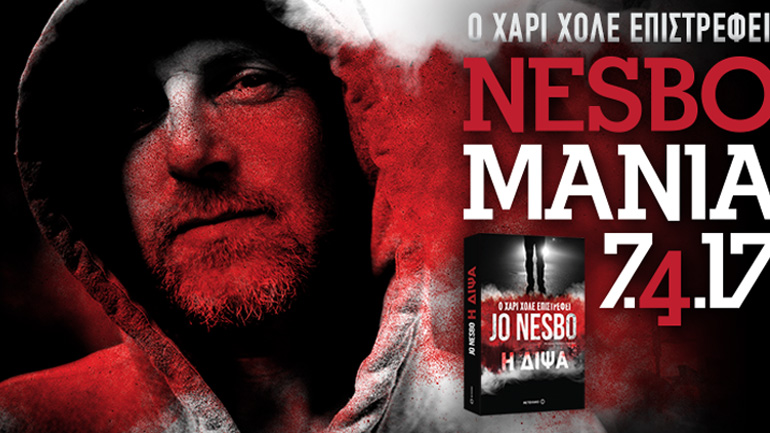 Ο Χάρι Χόλε επιστρέφει! Γιορτάστε μαζί μας στις 7 Απριλίου