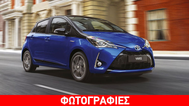 Από 12.000 ευρώ το ανανεωμένο Toyota Yaris