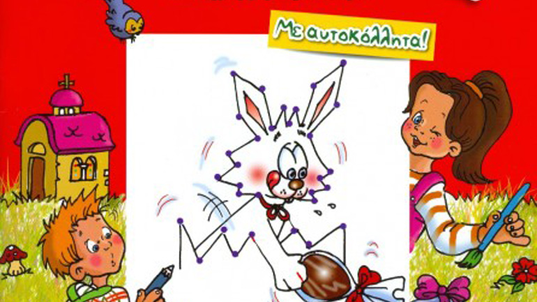 «Καλό Πάσχα» με κόκκινα αυγά στη Δημοτική Βιβλιοθήκη Νίκαιας