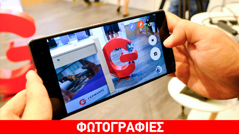 Η εμπειρία του Augmented Reality αποκλειστικά στον ΓΕΡΜΑΝΟ