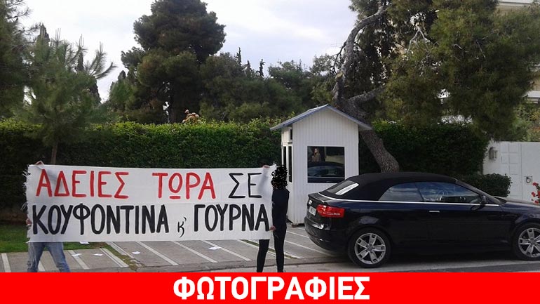 Άνοιξαν πανό υπέρ του Κουφοντίνα έξω από το σπίτι της Ντόρας Μπακογιάννη Άνοιξαν πανό υπέρ του Κουφοντίνα έξω από το σπίτι της Ντόρας Μπακογιάννη