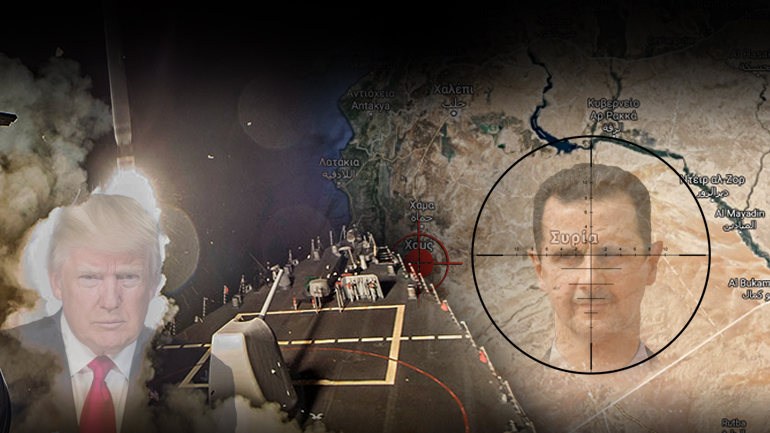 Επίθεση στη Συρία – Η μεγάλη στροφή του Τραμπ