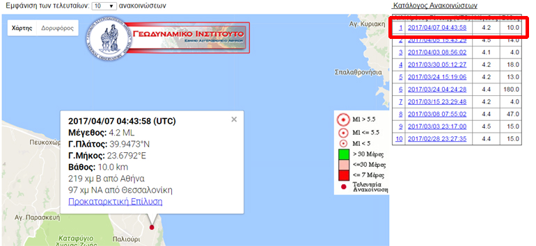 Χάρτης με το επίκεντρο