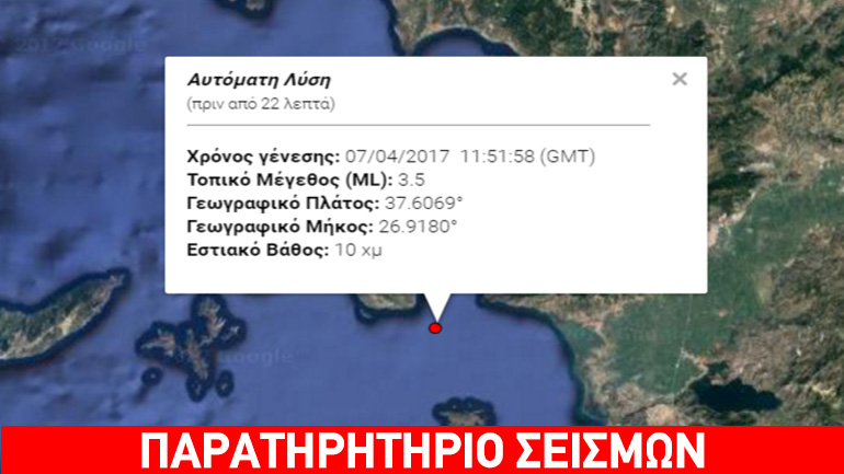 Σεισμός 3,5R νότια της Σάμου