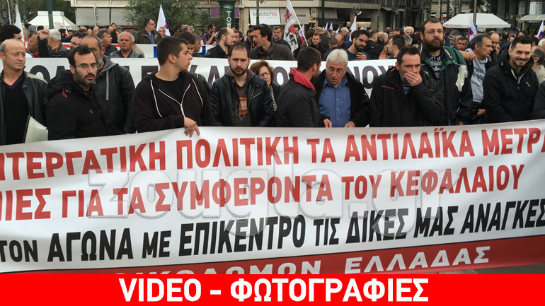 Συλλαλητήριο του ΠΑΜΕ στην Ομόνοια ενάντια στα μέτρα