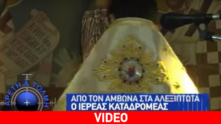 «Με Αρετή και Τόλμη»: Στρατιωτικός ιερέας βγάζει το ράσο και πραγματοποιεί ριψοκίνδυνα άλματα