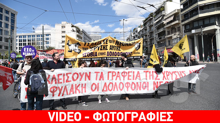 Ολοκληρώθηκε η αντιφασιστική πορεία στο κέντρο της Αθήνας