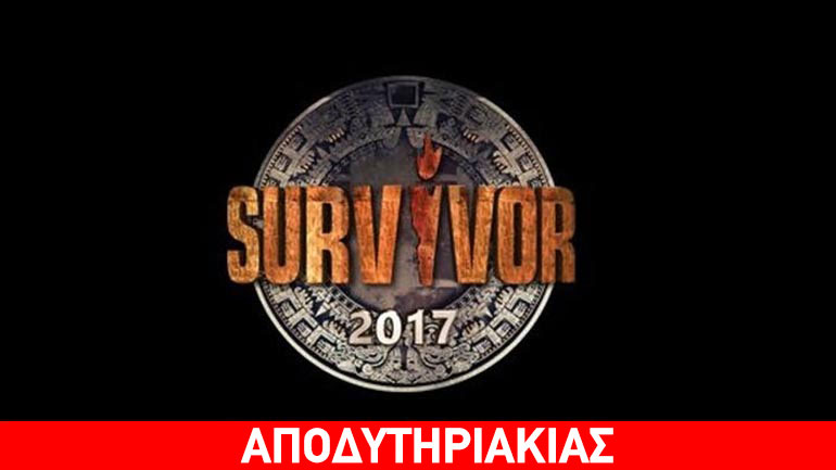 Γιατί το Survivor τόσο μεγάλη δημοσιότητα