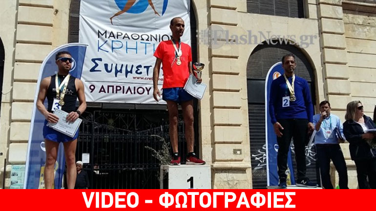 Χανιά: Με μαζική συμμετοχή πραγματοποιήθηκε ο 2ος μαραθώνιος Κρήτης