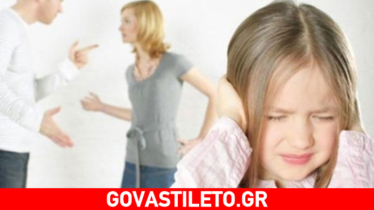 Πώς βιώνει το παιδί τους τσακωμούς των γονιών του