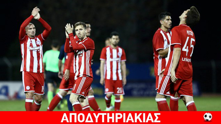 Κουρασμένοι οι παίκτες του Ολυμπιακού από το… αραλίκι