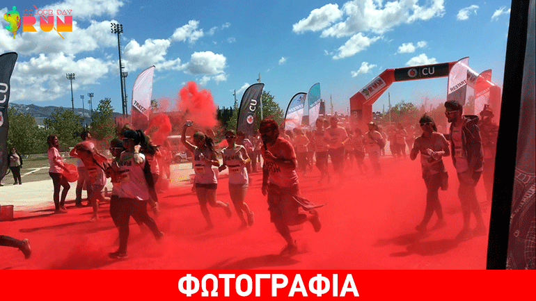 ColourDayRun: Πάνω από 5.000 δρομείς βάφτηκαν με χρώμα στο Μαρούσι