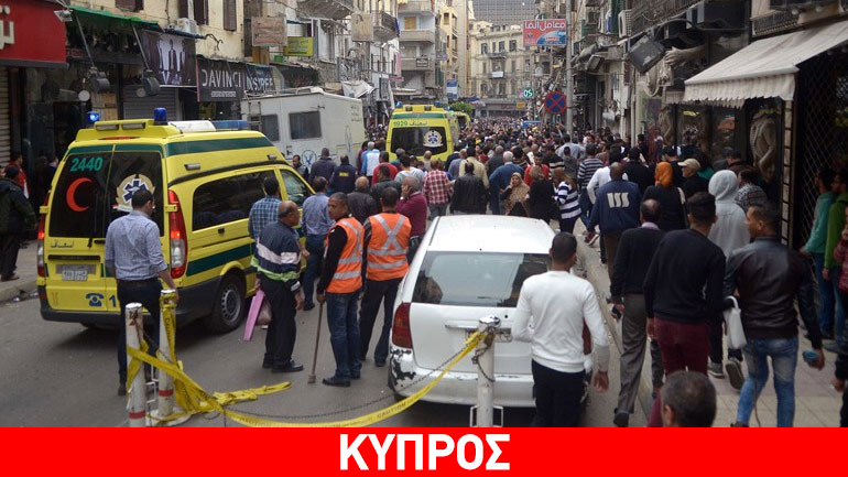 Κύπρος: Η κυβέρνηση καταδικάζει τις τρομοκρατικές επιθέσεις στην Αίγυπτο