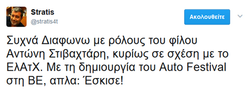 Υπονοούμενο για το ρόλο του στο θεσμό Αυτοκίνητο της Χρονιάς για την Ελλάδα. Μήπως είναι κάτι παραπάνω από διοργανωτής της εκδήλωσης;