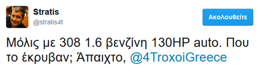 Γουστάρει Peugeot και το φωνάζει!