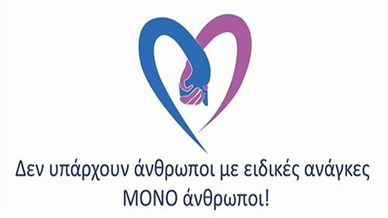 Το όνειρο των παιδιών ΑΜΕΑ γίνεται πραγματικότητα