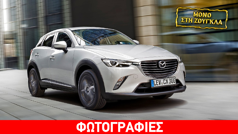 Πριν το καλοκαίρι ξεκινούν οι πωλήσεις αυτοκινήτων Mazda στην Ελλάδα!