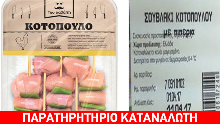Ανάκληση μη ασφαλούς τροφίμου με σαλμονέλα στα LIDL