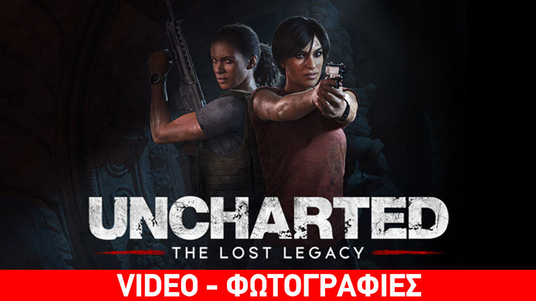 To «Uncharted: Αναζητώντας τον Χαμένο Θρύλο» έρχεται πλήρως μεταφρασμένο στα Ελληνικά!