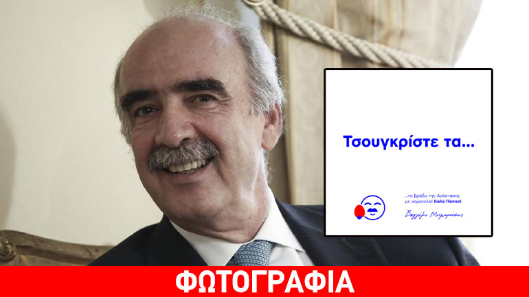 H ευχετήρια κάρτα Μεϊμαράκη για το Πάσχα: «Τσουγκρίστε τα…»