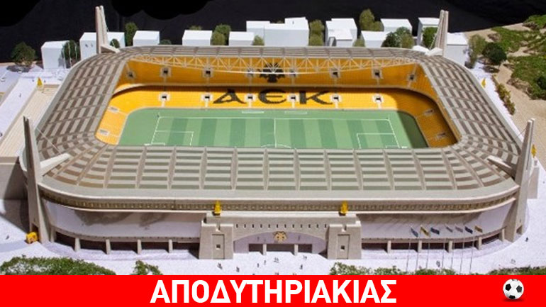 Έτσι κρατάνε αεκζήδες τα παιδιά τους!