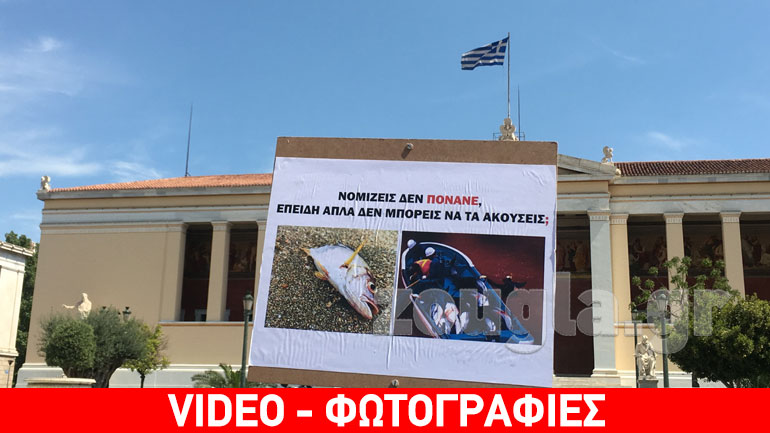Σε εξέλιξη συγκέντρωση στα Προπύλαια ενάντια στην εκμετάλλευση ζώων