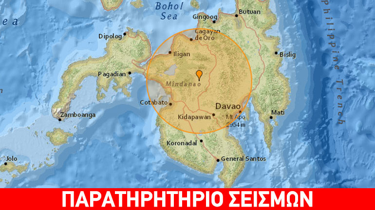 Σεισμός 5,6R στις Φιλιππίνες