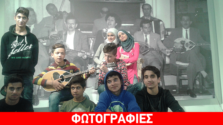 Στο Μουσείο Τσιτσάνη τα προσφυγόπουλα των Τρικάλων