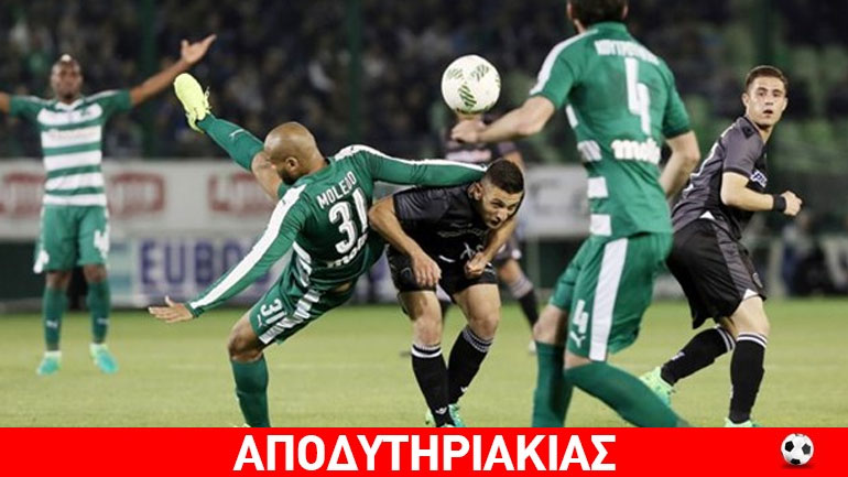 Ανεπανάληπτη γκάφα ΠΑΟΚ στο 2-0 Παναθηναϊκού!