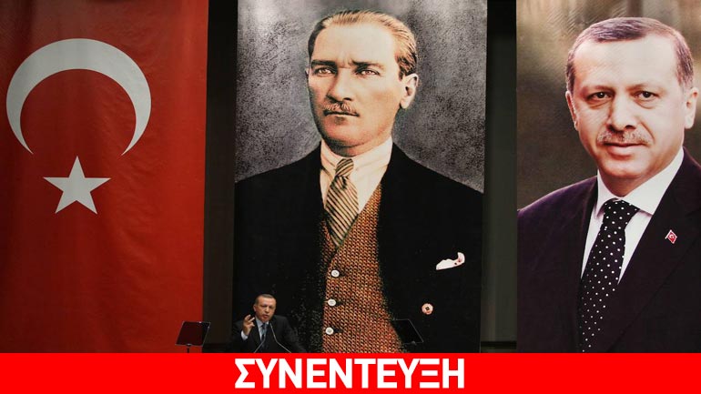 «Ο Ερντογάν θέλει να ταυτιστεί το όνομά του με αυτό του Κεμάλ Ατατούρκ»