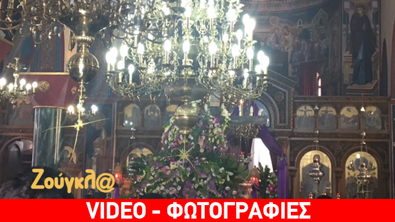 Μεγάλη Παρασκευή στον Μητροπολιτικό Ναό Κεφαλληνίας…