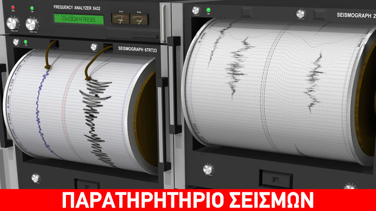 Σεισμική δόνηση έγινε αισθητή σε περιοχές της Αχαΐας και της Αιτωλοακαρνανίας