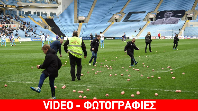 Πέταξαν πλαστικά γουρούνια στον αγωνιστικό χώρο!