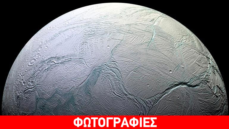 NASA: Βρέθηκε μοριακό υδρογόνο στον δορυφόρο Εγκέλαδο του Κρόνου – η σημασία της ανακάλυψης NASA: Βρέθηκε μοριακό υδρογόνο στον δορυφόρο Εγκέλαδο του Κρόνου – η σημασία της ανακάλυψης
