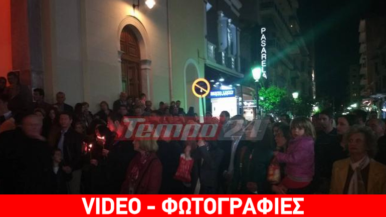 Με κατάνυξη η περιφορά του Επιταφίου στον Ιερό Ναό Ευαγγελιστρίας Πατρών