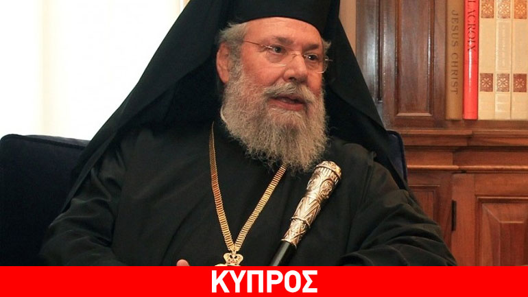 Αρχιεπίσκοπος Κύπρου Χρυσόστομος: Με νίκη ο Ερντογάν θα αποχωρήσει πιο γρήγορα