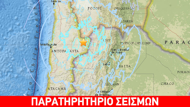 Σεισμός 6,1R στα νοτιοανατολικά της Χιλής