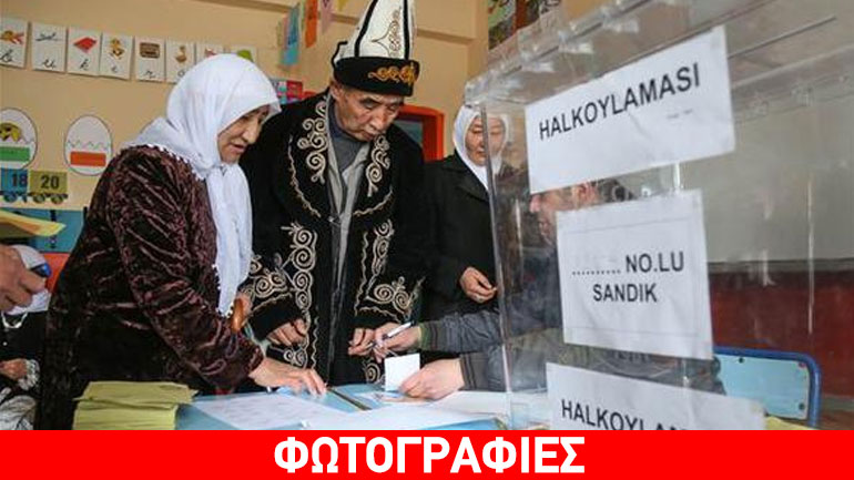 Ψηφίζουν στην Τουρκία για το κρίσιμο δημοψήφισμα – Σε εξέλιξη η διαδικασία