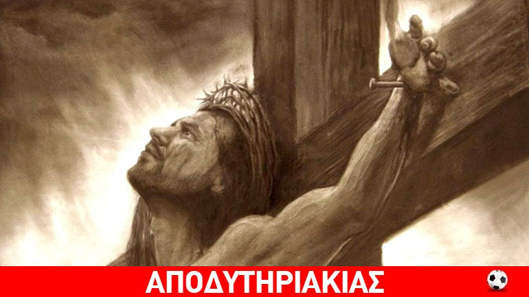 Ρεπορτάζ από πρώτο χέρι στην Σταύρωση του Χριστού!