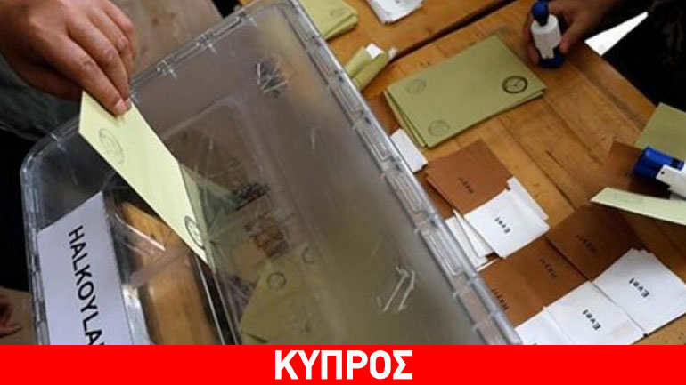 Κύπρος: Τα κατεχόμενα ψήφισαν με μεγάλη διαφορά υπέρ του «όχι»