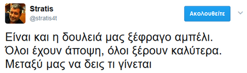 Στην Ελλάδα όλοι ξέρουν τη δουλειά του άλλου καλύτερα!
