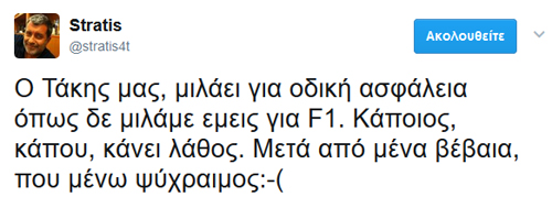 Ο Τάκης ξέρει από αναλύσεις...