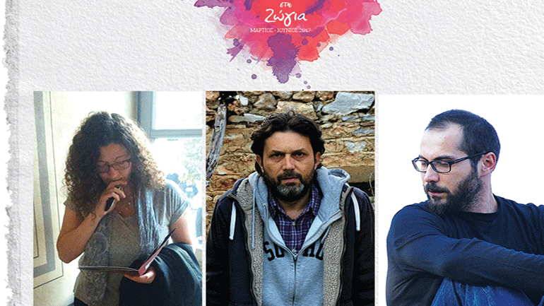 «Όμοροι της ποιήσεως» στη «Ζώγια»: Γ.  Τριανταφυλλίδου, Δ. Πέτρου, Κ.  Συφιλτζόγλου