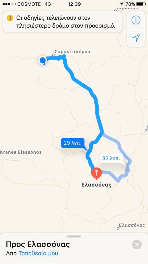 To σημείο της πτώσης στην μπλε βούλα