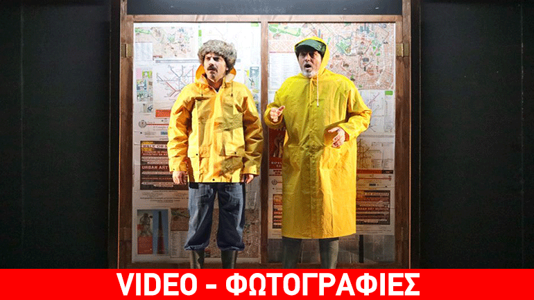 Το Θέατρο Τέχνης ταξιδεύει στο αυτοδιαχειριζόμενο εργοστάσιο της ΒΙΟ.ΜE