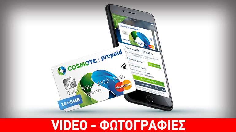 COSMOTE Prepaid MasterCard:  Η μόνη προπληρωμένη κάρτα που με κάθε αγορά χαρίζει MB