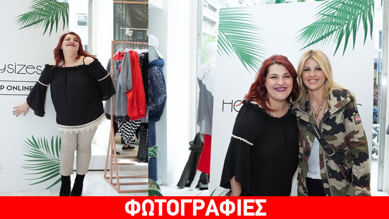 Η παρουσίαση της Spring/Summer συλλογής του Happy Sizes από την Κατερίνα Ζαρίφη