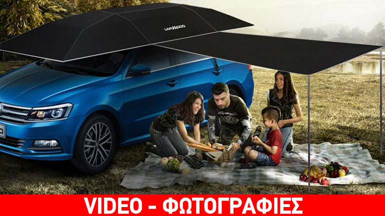 Αυτόματη ομπρέλα αυτοκινήτου