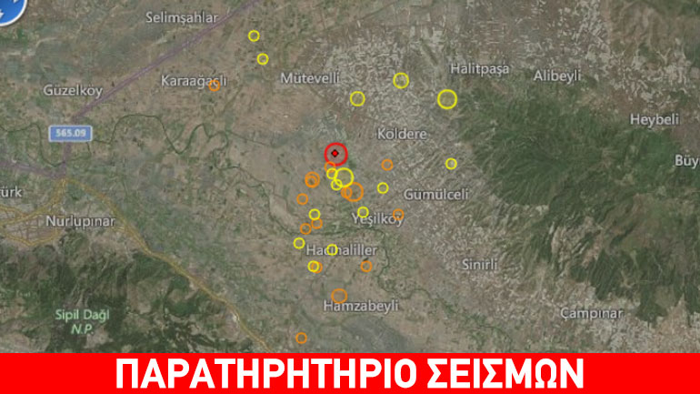 Ισχυρός σεισμός 5R στην Τουρκία