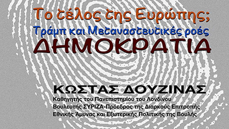 «Το τέλος της Ευρώπης;  Ο Τραμπ και οι μεταναστευτικές ροές.  Δημοκρατία»